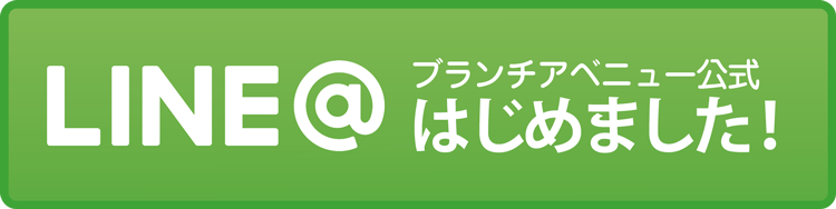 LINE@ はじめました。