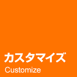 自分だけの理想の空間を創りたいあなたに。