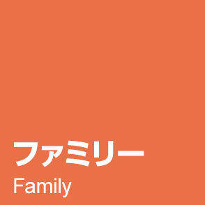 安心・安全健やかに子どもを育てたいあなたに。